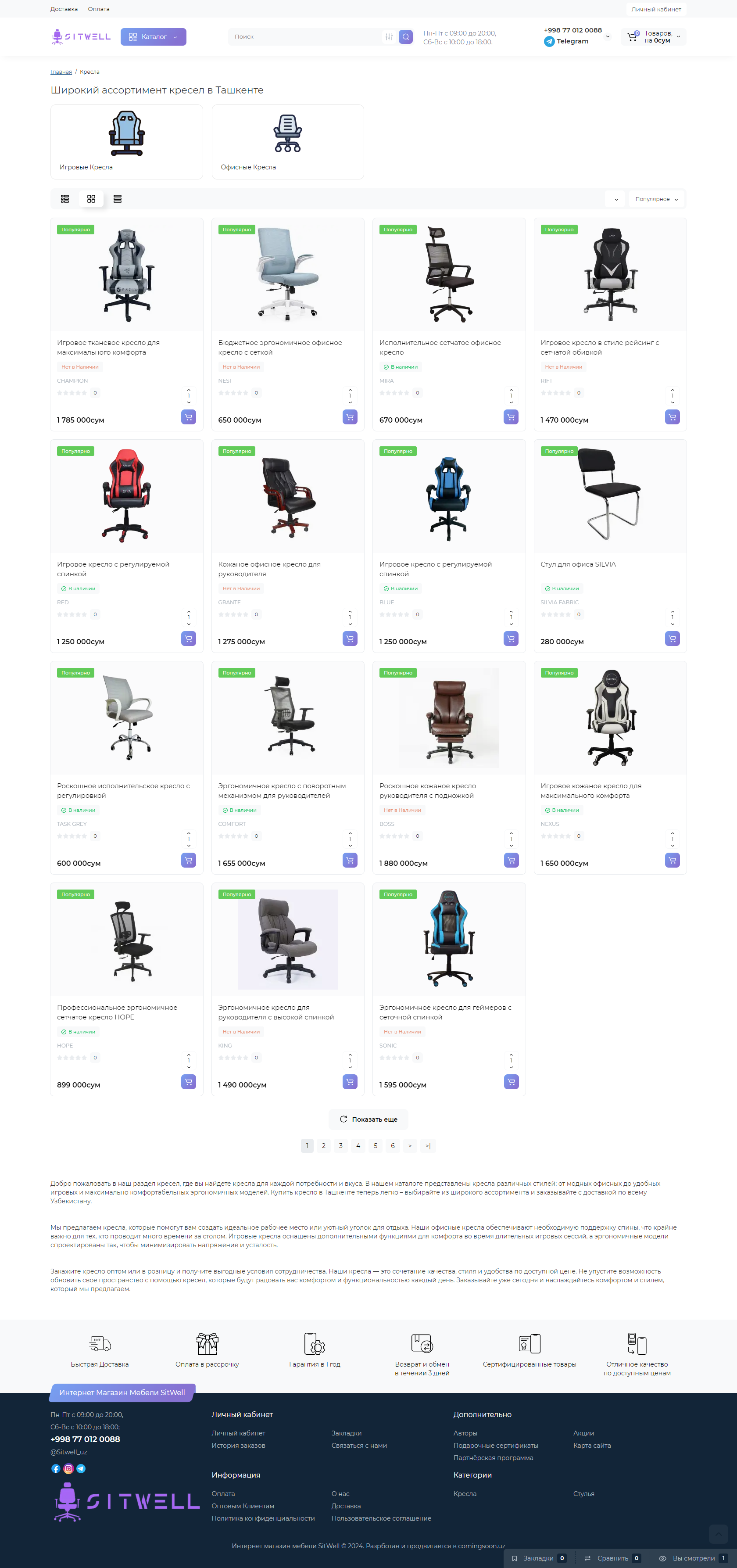 screencapture-sitwell-uz-armchairs-2024-09-15-02_38_49 Кейсы